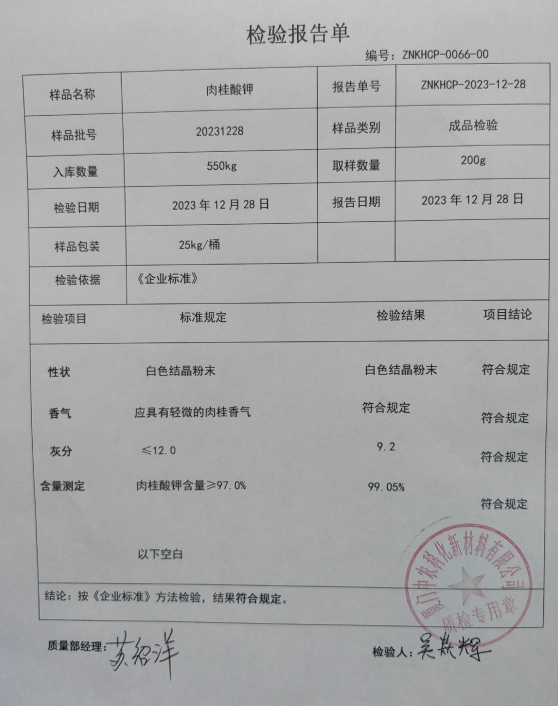 肉桂酸鉀