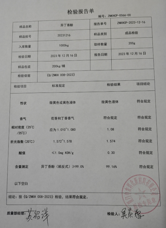 異丁香酚