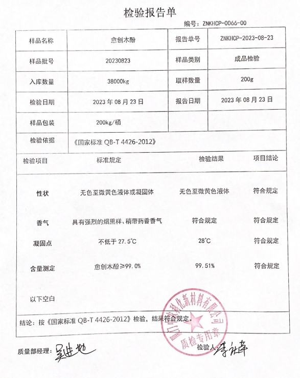 愈創木酚