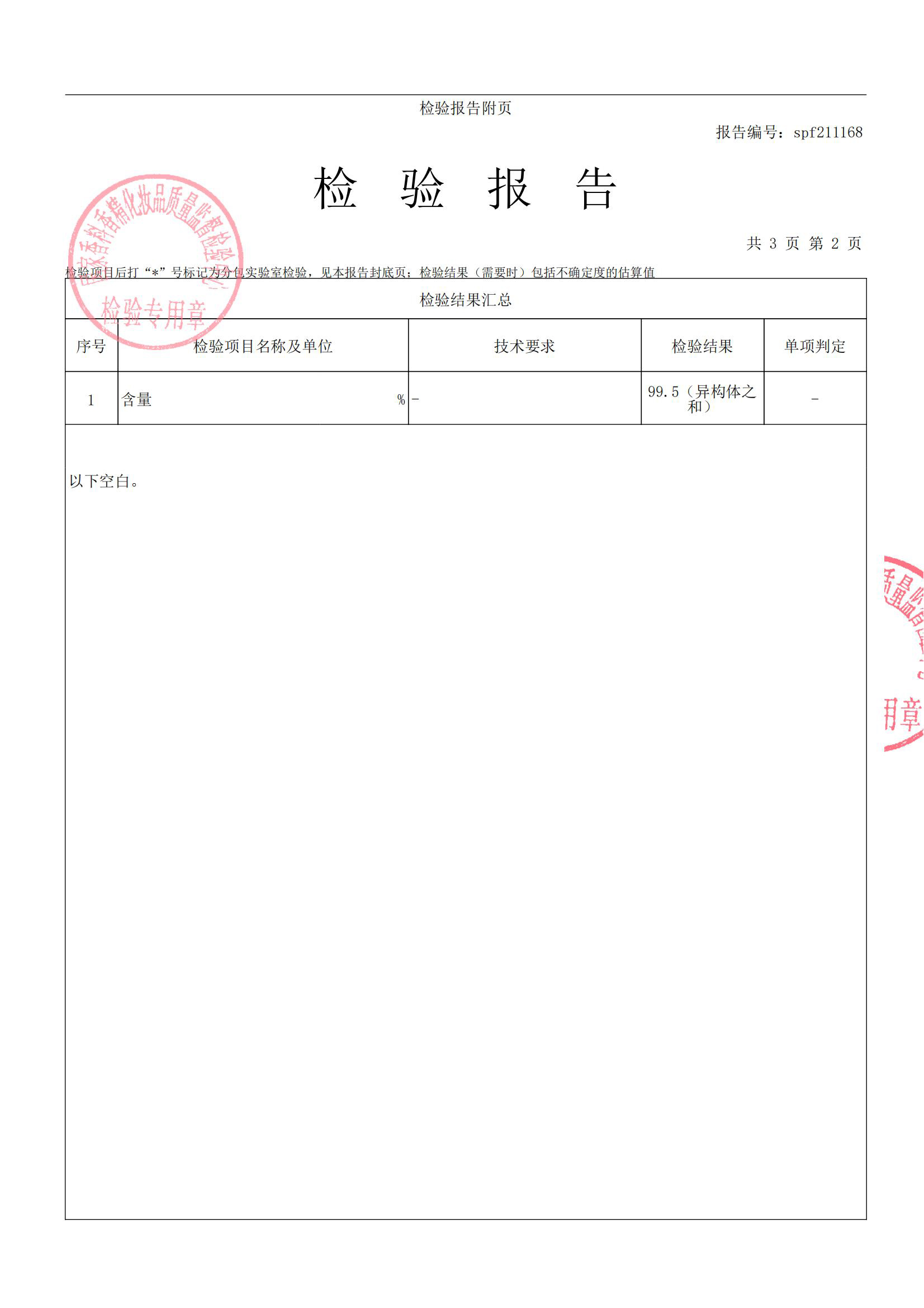 spf211168環氧檸檬烯_03.jpg