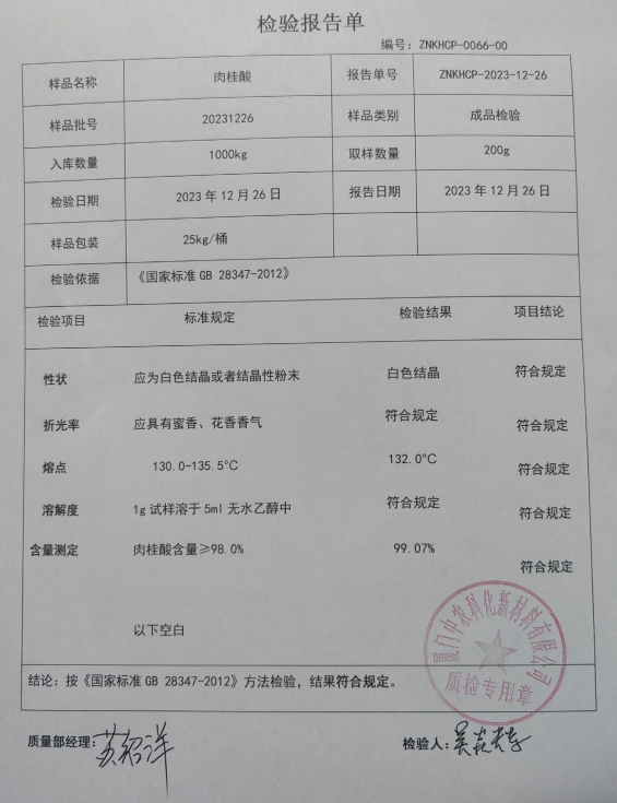 肉桂酸.jpg